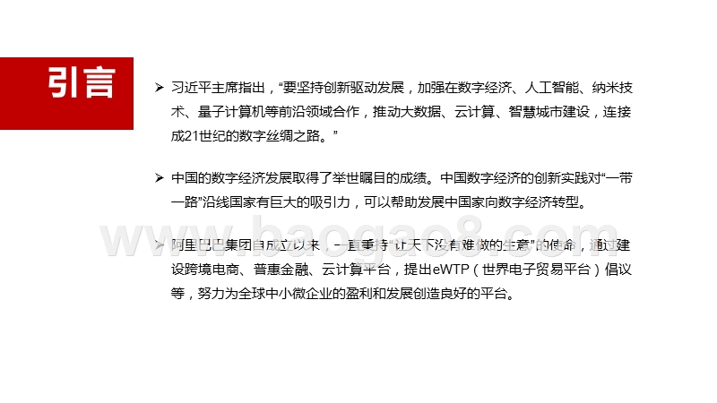 2019中国中国数字经济发展研究报告.pptx_第2页