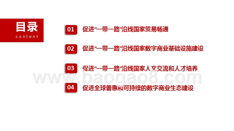 2019中国中国数字经济发展研究报告.pptx_第3页