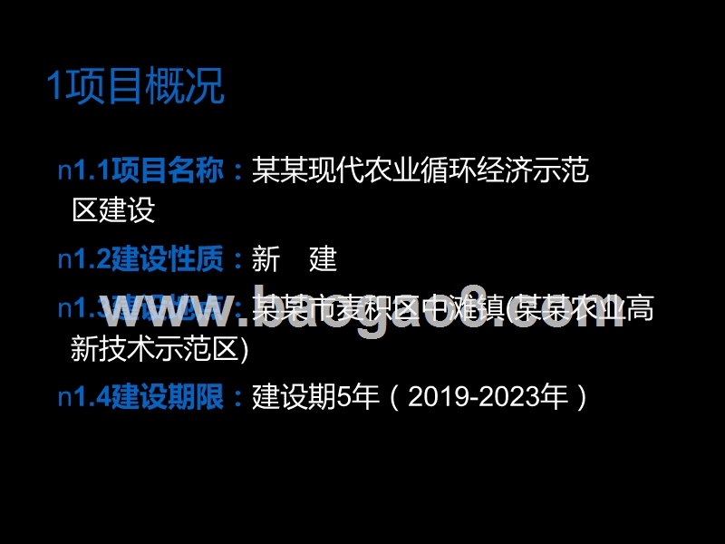 2019现代农业循环经济示范区建设项目实施方案.ppt_第2页