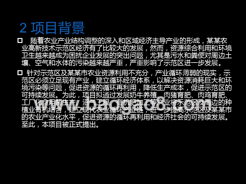 2019现代农业循环经济示范区建设项目实施方案.ppt_第3页