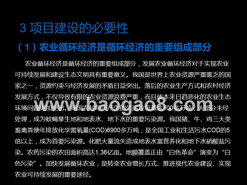 2019现代农业循环经济示范区建设项目实施方案.ppt_第4页
