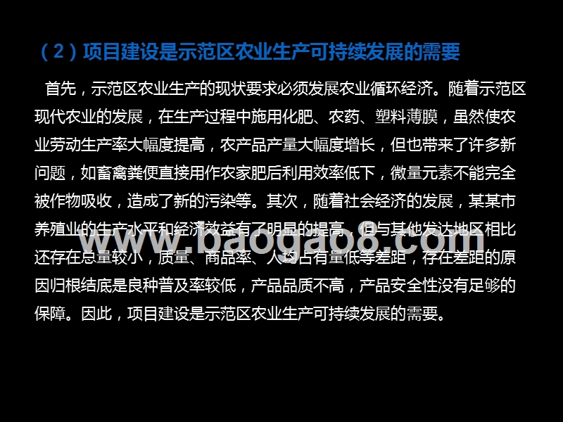 2019现代农业循环经济示范区建设项目实施方案.ppt_第5页