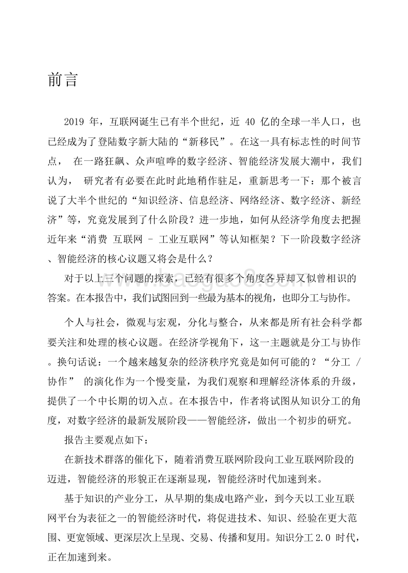 2019年智能+经济发展分析报告.doc_第2页