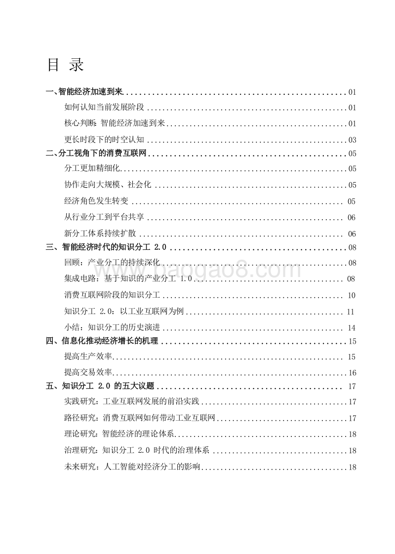 2019年智能+经济发展分析报告.doc_第4页