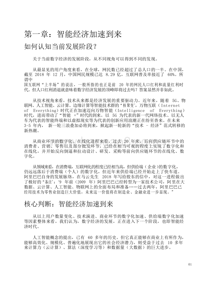 2019年智能+经济发展分析报告.doc_第5页