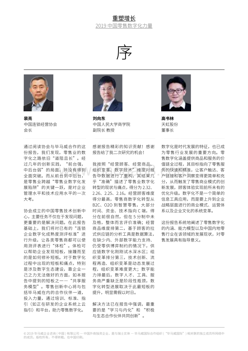 2019中国零售数字化力量：重塑增长.pdf_第2页