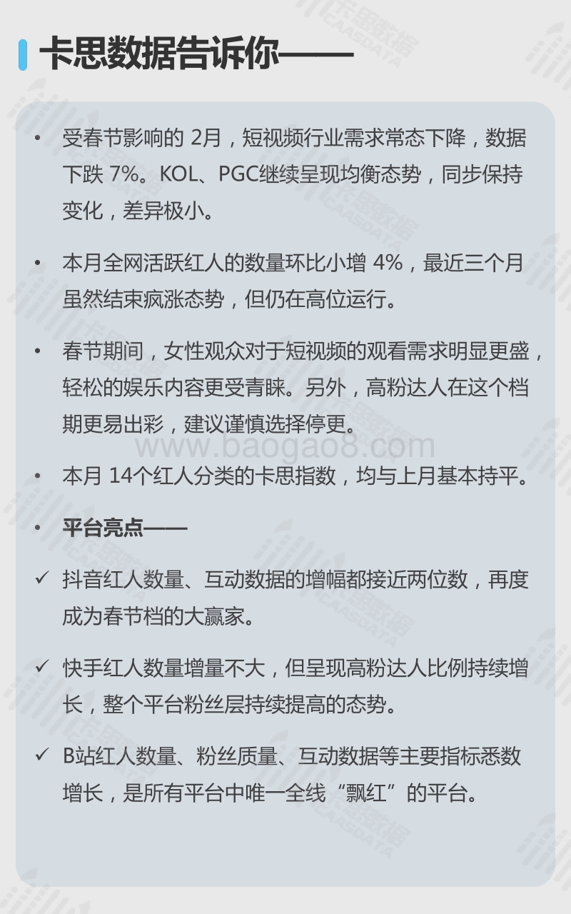 2019年2月短视频KOL红人深度观察.pdf_第2页