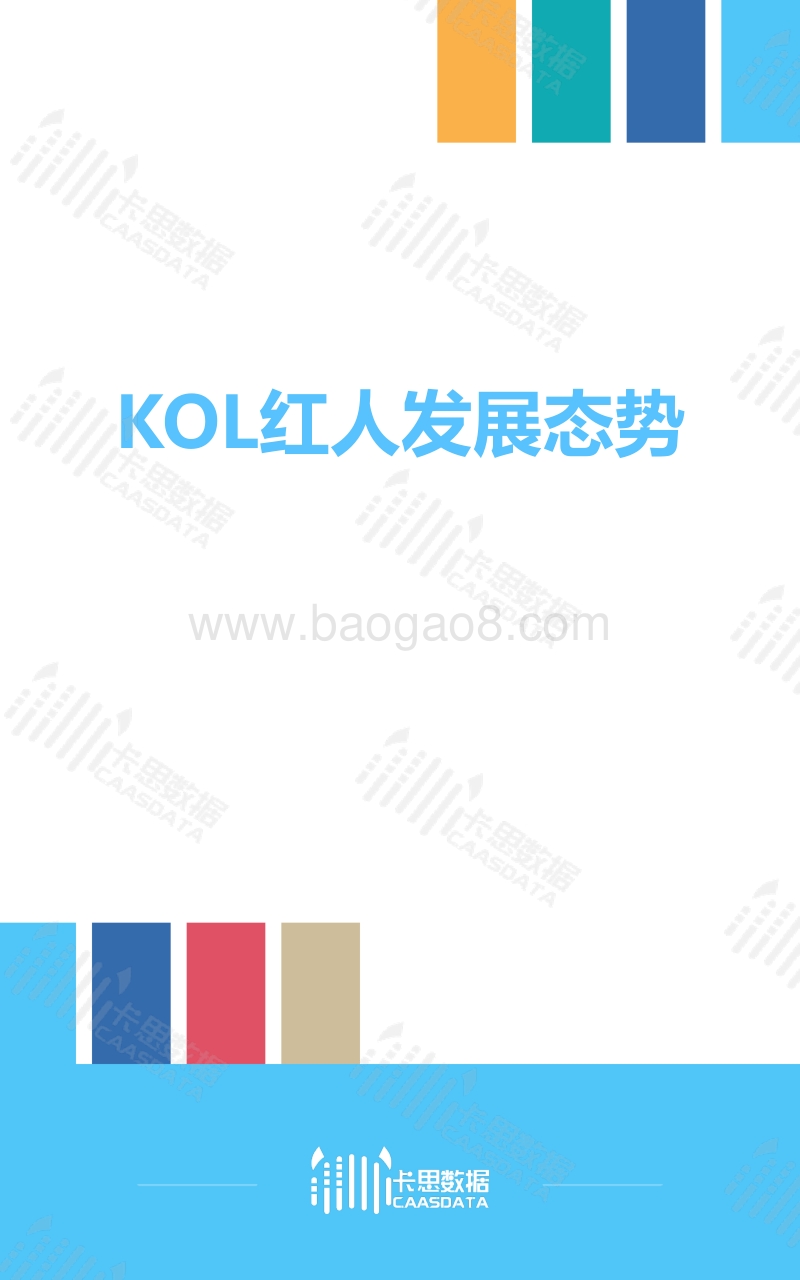 2019年2月短视频KOL红人深度观察.pdf_第5页