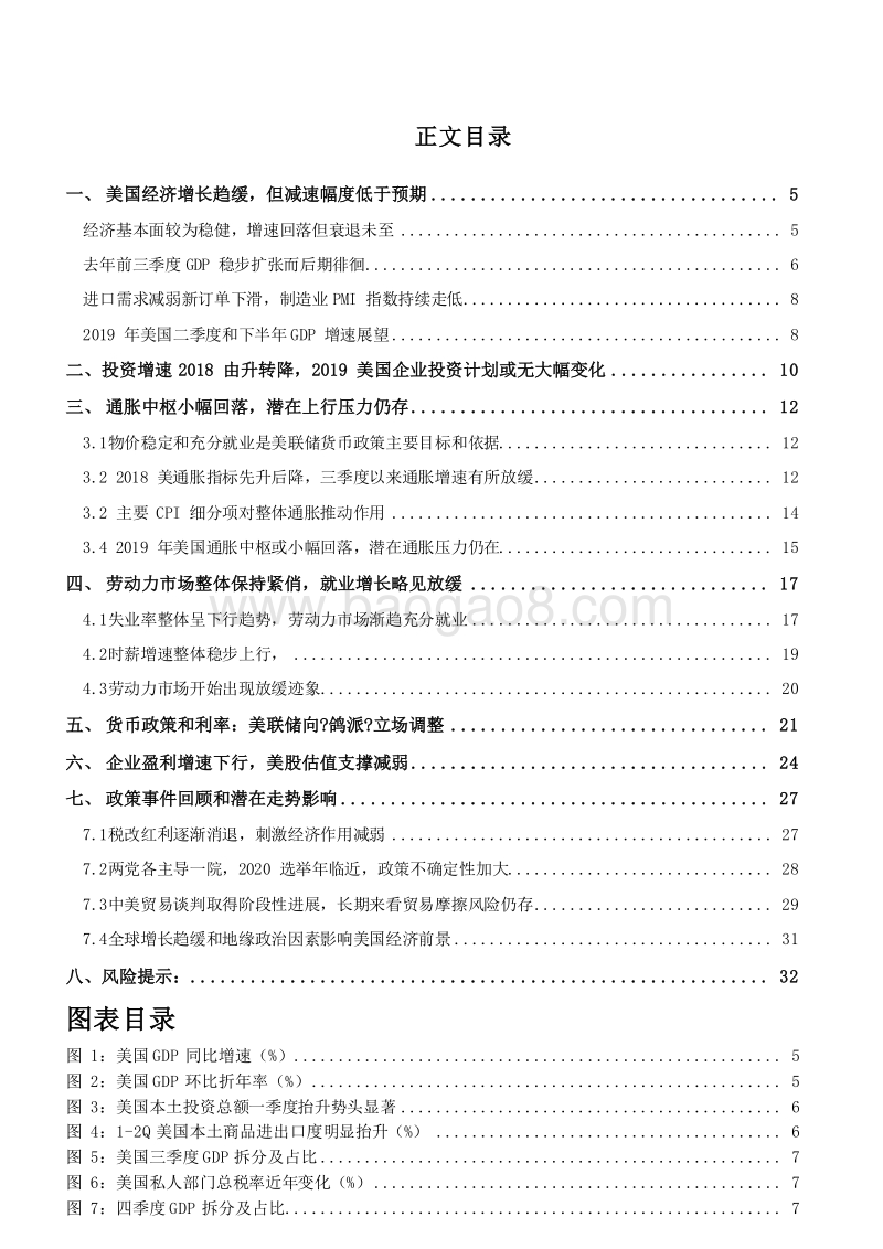 2019Q2美国经济展望分析报告.doc_第2页