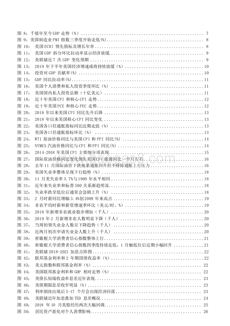 2019Q2美国经济展望分析报告.doc_第3页