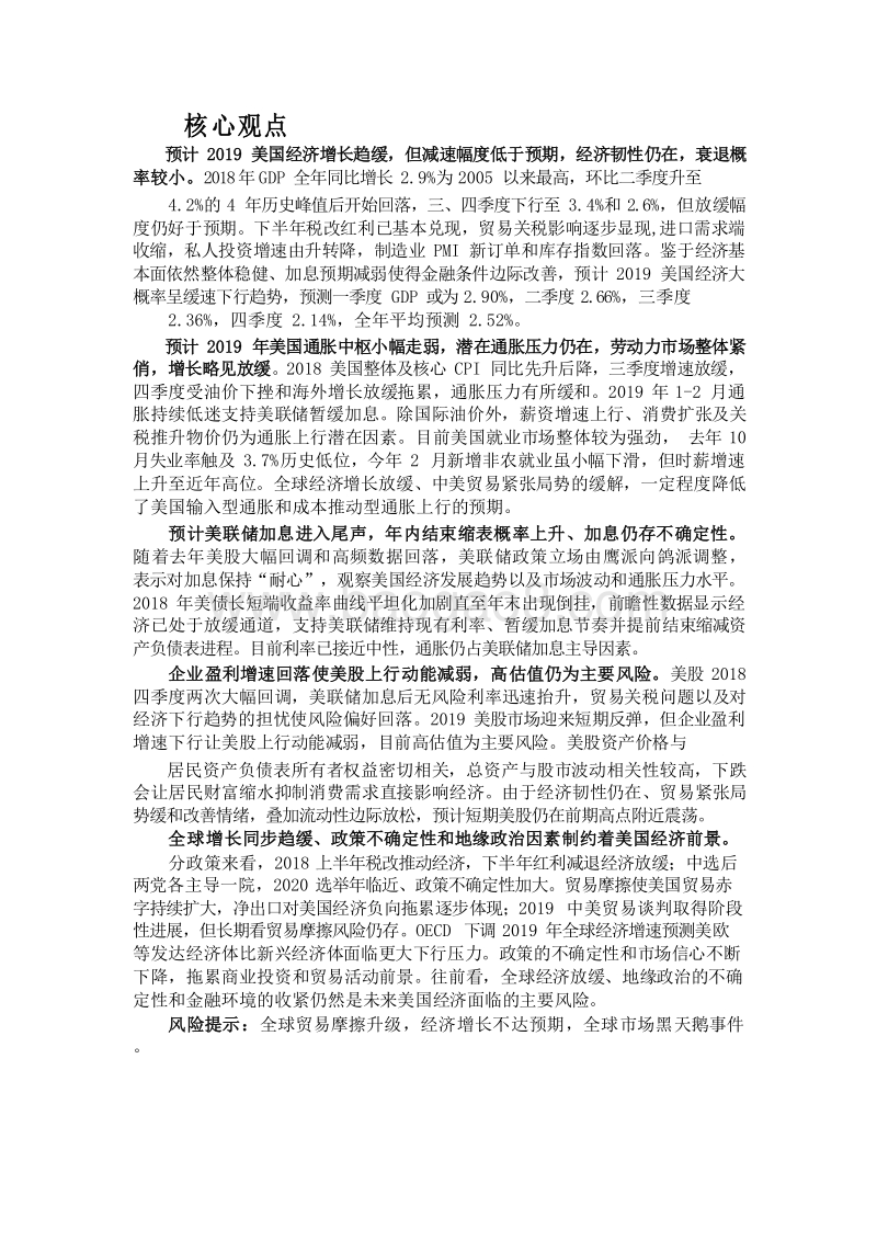 2019Q2美国经济展望分析报告.doc_第5页