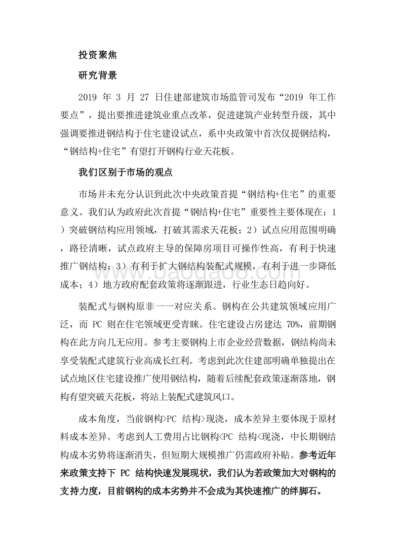2019装配式建筑行业钢结构应用发展分析报告.doc_第2页