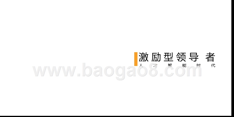 2019猎头与人力资源行业人才智能时代发展分析报告.pptx_第2页