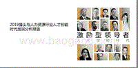 2019猎头与人力资源行业人才智能时代发展分析报告.pptx