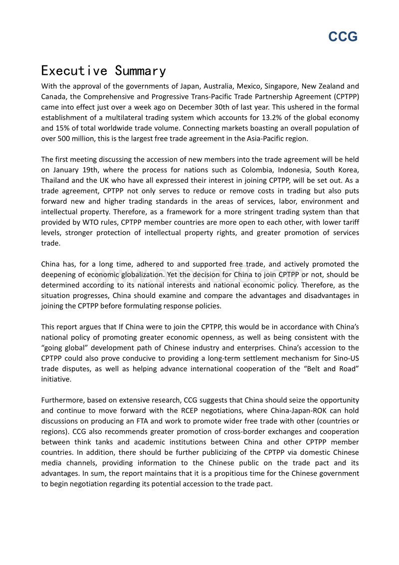 CPTPP，中国未来自由贸易发展的新机遇.pdf_第2页
