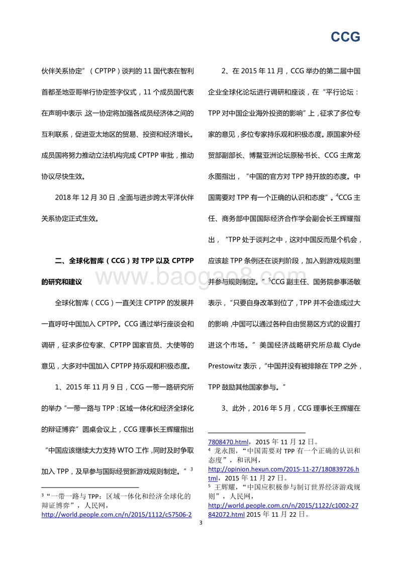 CPTPP，中国未来自由贸易发展的新机遇.pdf_第5页