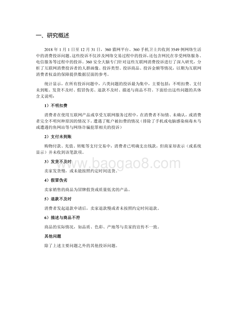 315中国网民互联网消费投诉研究报告.pdf_第2页