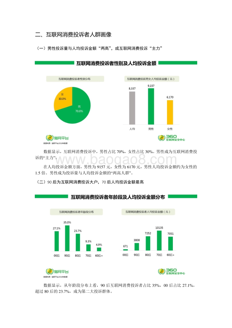 315中国网民互联网消费投诉研究报告.pdf_第3页