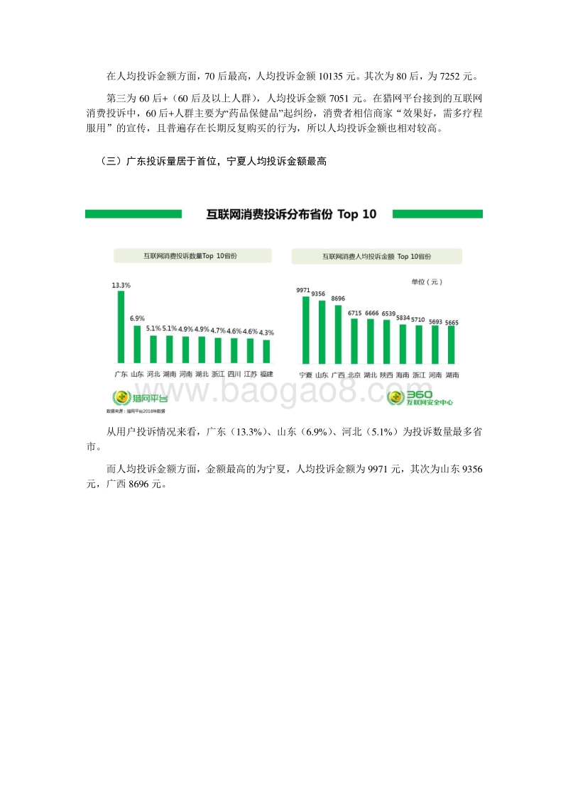 315中国网民互联网消费投诉研究报告.pdf_第4页