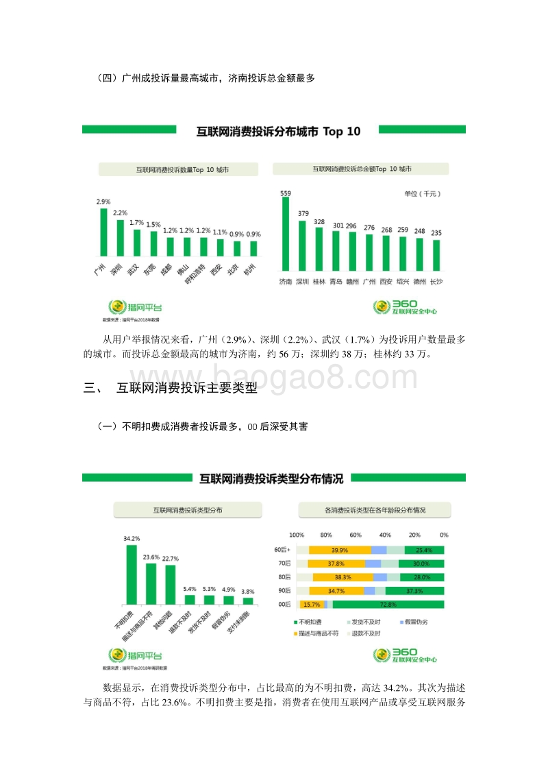 315中国网民互联网消费投诉研究报告.pdf_第5页