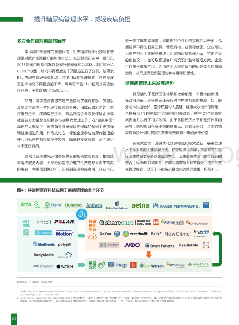 聚焦慢性疾病的管理与保障：提高生命质量，减轻疾病负担.pdf_第5页