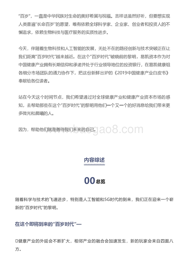 中国健康产业2019白皮书.pdf_第2页