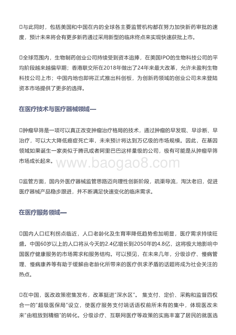 中国健康产业2019白皮书.pdf_第4页