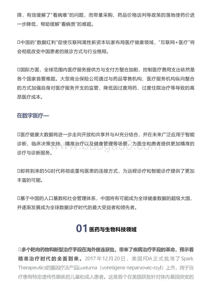 中国健康产业2019白皮书.pdf_第5页