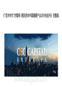 中国健康产业2019白皮书.pdf