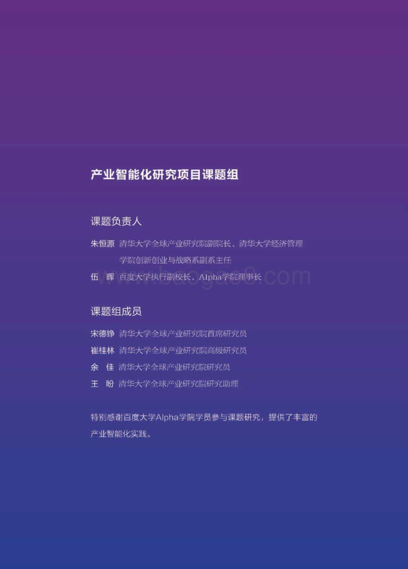 产业智能化白皮书：人工智能产业化发展地形初现端倪.pdf_第3页