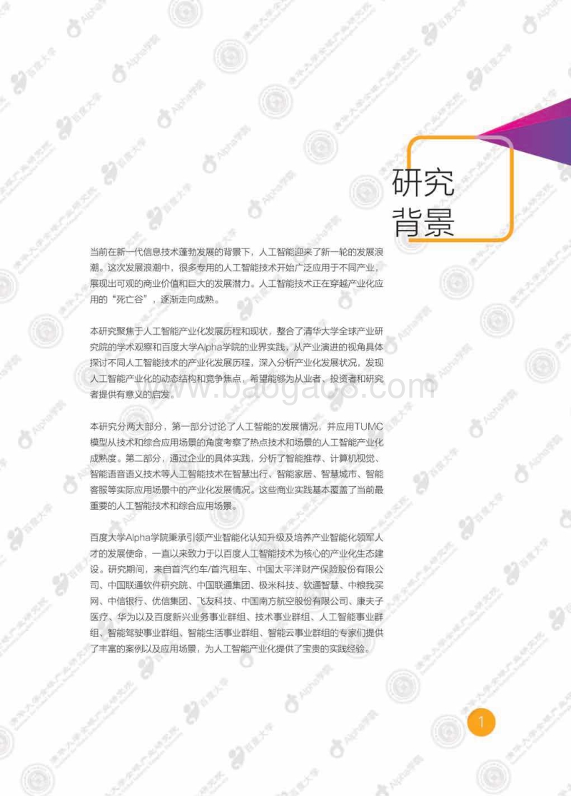 产业智能化白皮书：人工智能产业化发展地形初现端倪.pdf_第4页