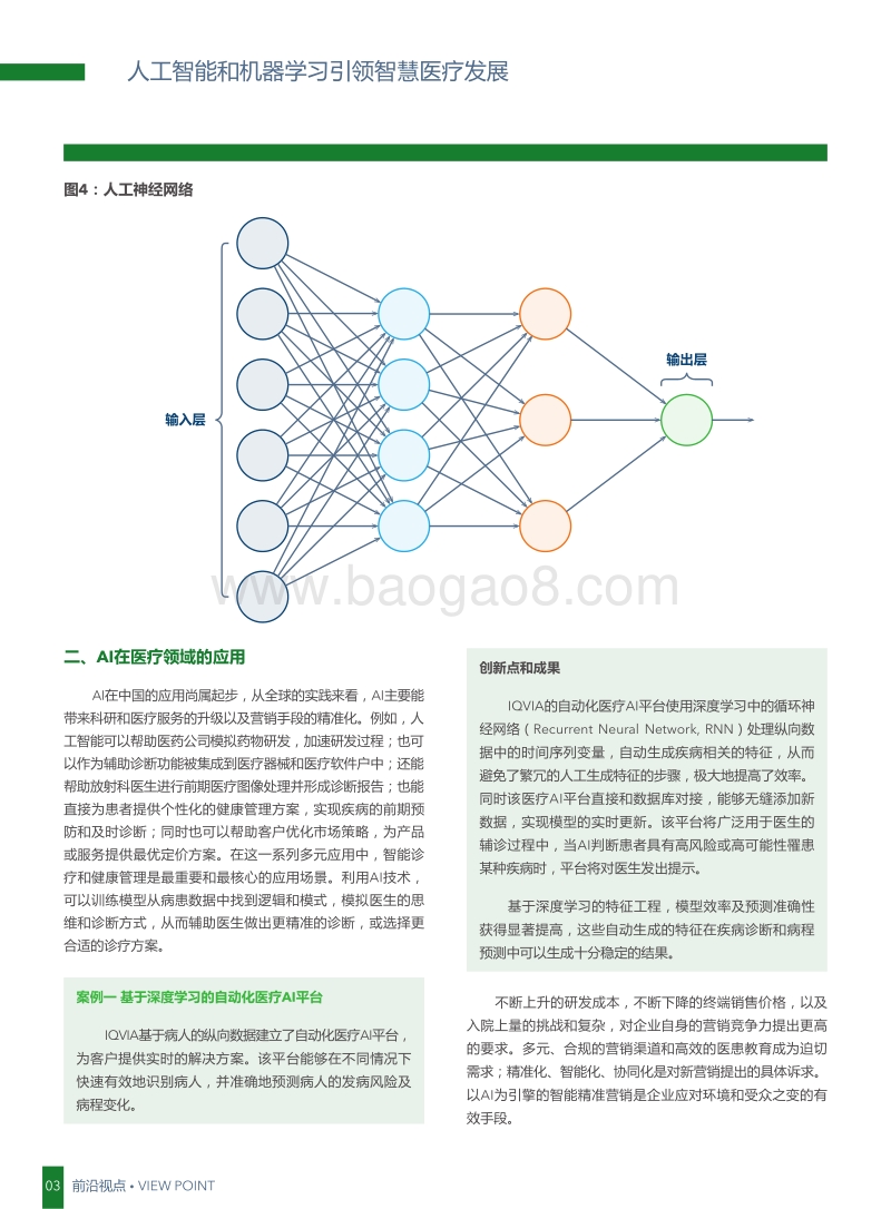 人工智能和机器学习引领智慧医疗发展.pdf_第4页