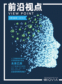 人工智能和机器学习引领智慧医疗发展.pdf