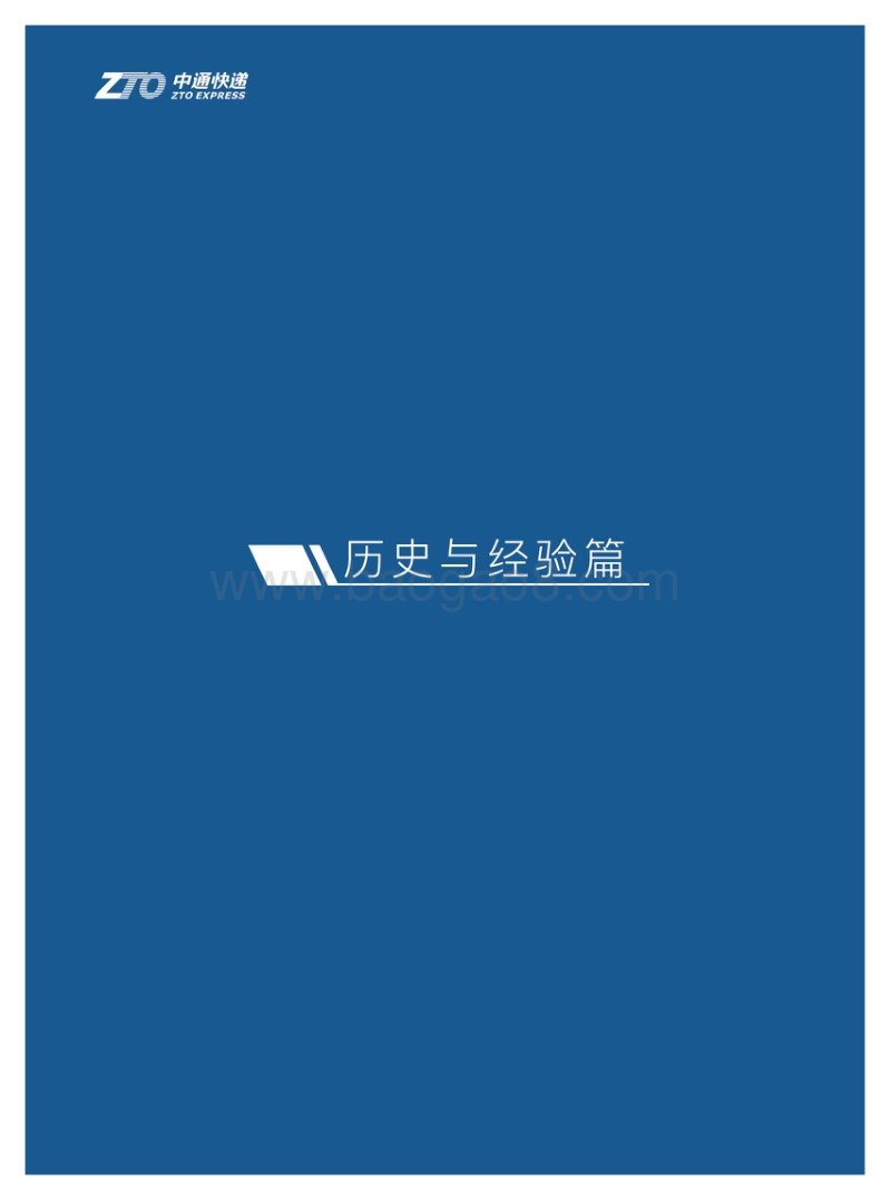 国外快递企业的发展与中外比较.pdf_第5页