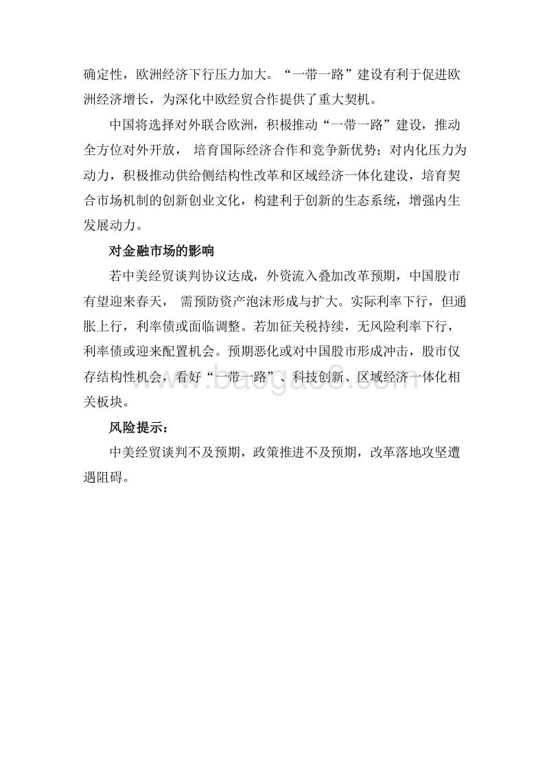 2019中美经贸摩擦原因及谈判前景展望分析报告.doc_第3页
