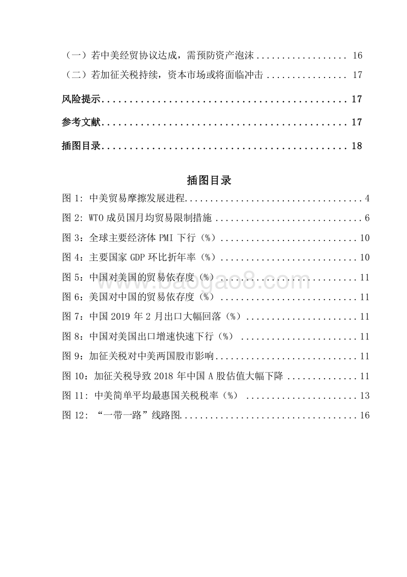2019中美经贸摩擦原因及谈判前景展望分析报告.doc_第5页