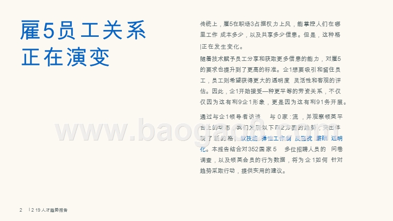 2019人才趋势洞察报告.pptx_第2页