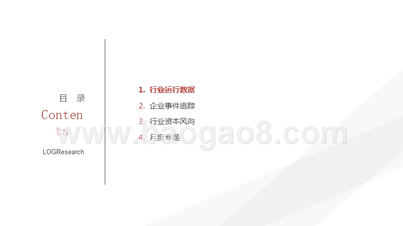 2019年2月物流行业研究报告.pptx_第3页