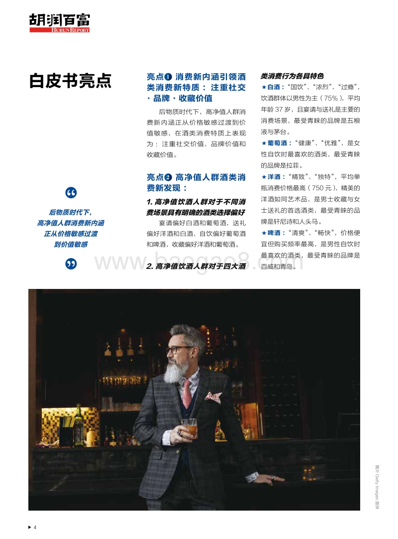 2019中国酒类消费行为白皮书.pdf_第5页