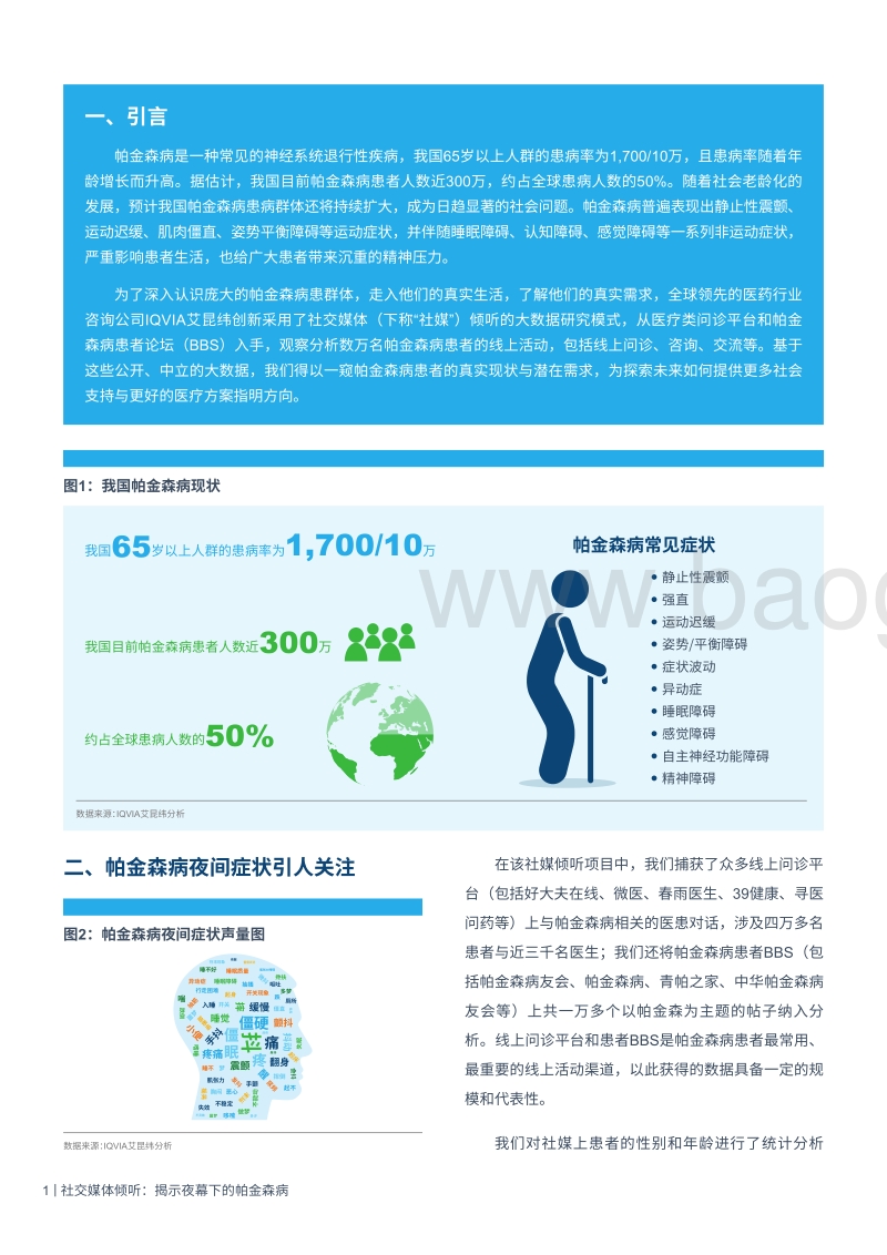 社交媒体倾听：揭示夜幕下的帕金森病.pdf_第2页