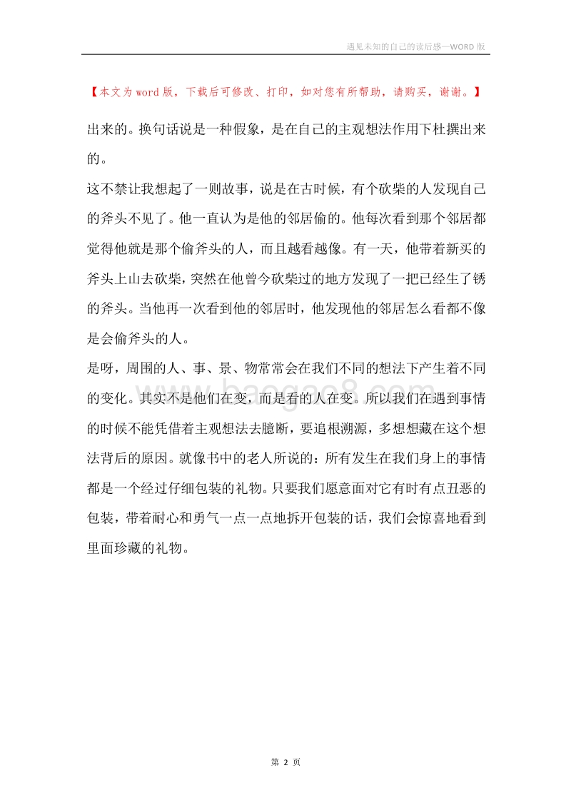 遇见未知的自己的读后感.docx_第2页
