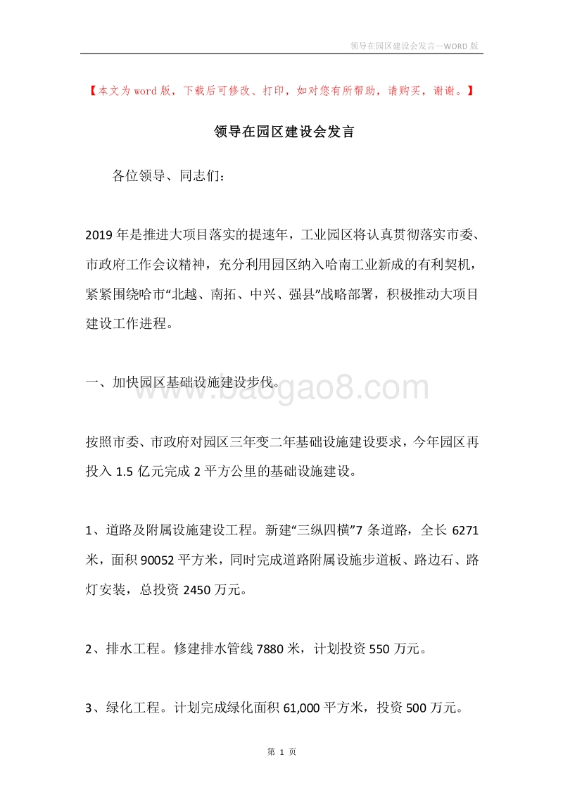 领导在园区建设会发言.docx_第1页