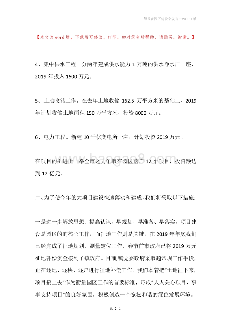 领导在园区建设会发言.docx_第2页