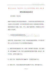 领导在园区建设会发言.docx