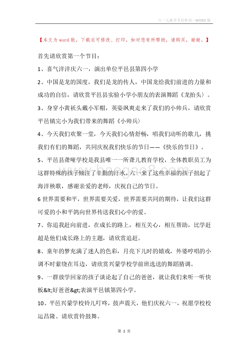 六一儿童节节目串词.docx_第2页