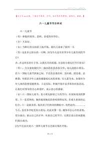 六一儿童节节目串词.docx