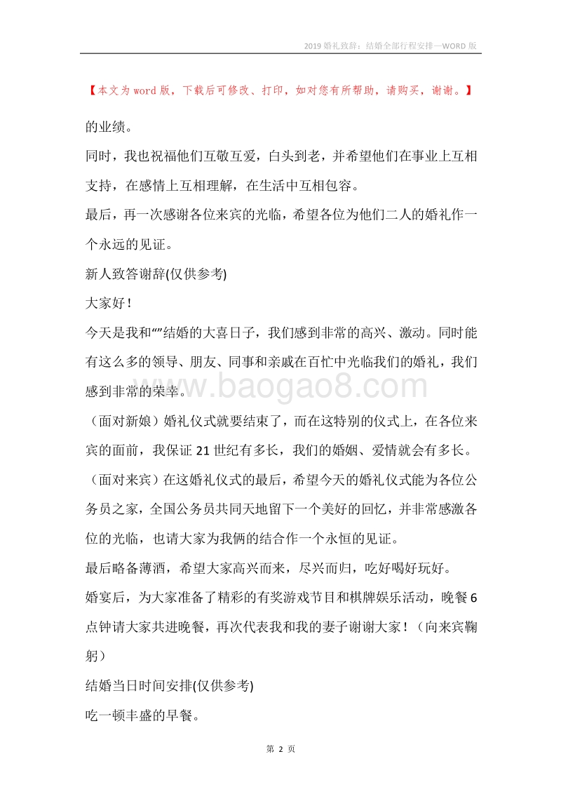 2019婚礼致辞：结婚全部行程安排.docx_第2页