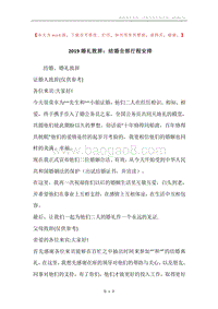 2019婚礼致辞：结婚全部行程安排.docx