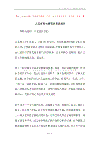 文艺部部长就职表态讲演词.docx