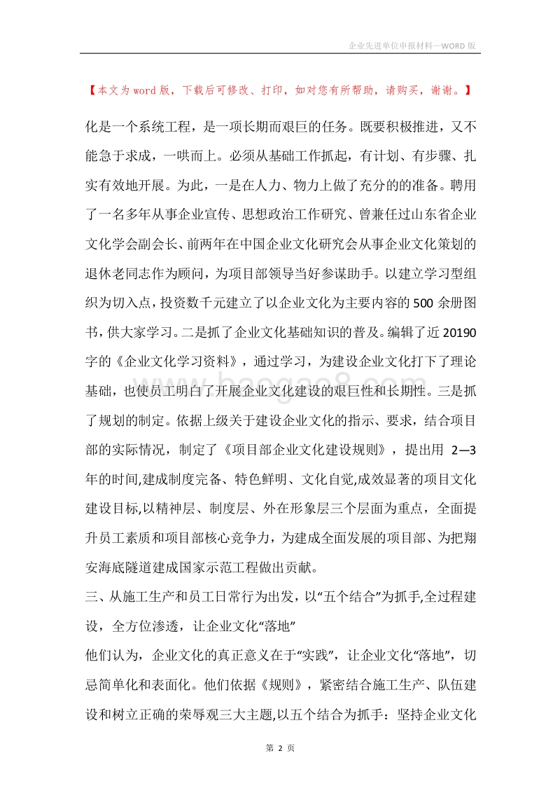 企业先进单位申报材料.docx_第2页